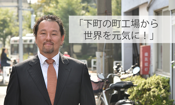 職人が誇れる会社へ